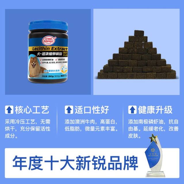 Beijiaobiophospholi dog pet skin care beauty Mao Tidid golden dog bright hair skin care puppies soft phospholipid Beijiaobiophospholi dog pet skin care beauty Mao Tidid golden dog bright hair skin care puppies soft phospholipid