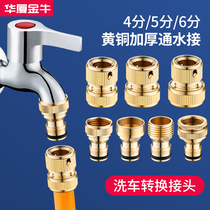 Full copper washing machine tap adapter 4 for 6 minutes Car wash Pacifier Hose Hose Quick Water Connector Accessories
