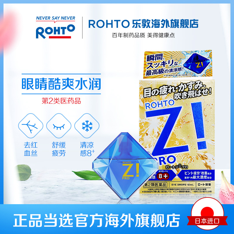 日本rohto乐敦进口劲凉裸眼眼药水沁凉酷爽眼疲劳国际眼科药品