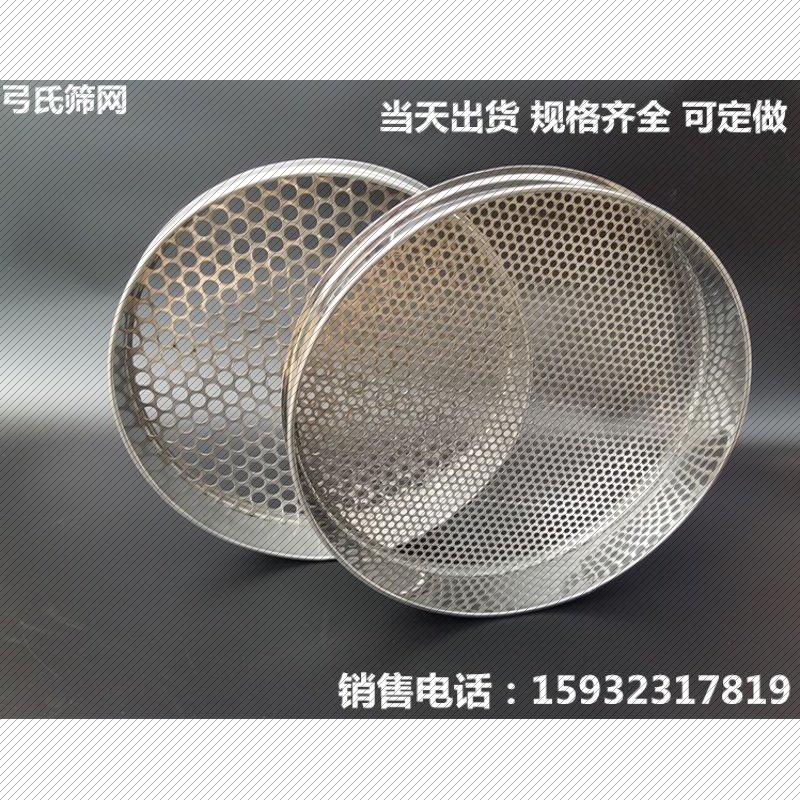 筛网不锈钢冲孔圆眼筛子绿豆过滤珠子钢珠蓝莓面粉筛