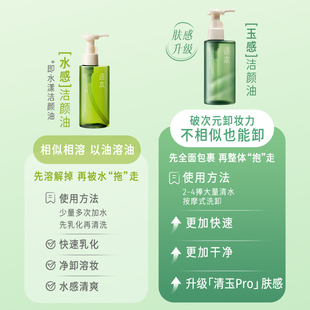 逐本清欢玉感升级款卸妆油植萃水感敏弱肌深层清洁温和卸妆