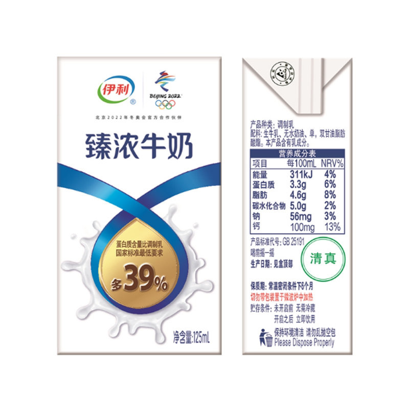4月伊利迷你臻浓牛奶125ml20mini整箱儿童学生纯牛奶