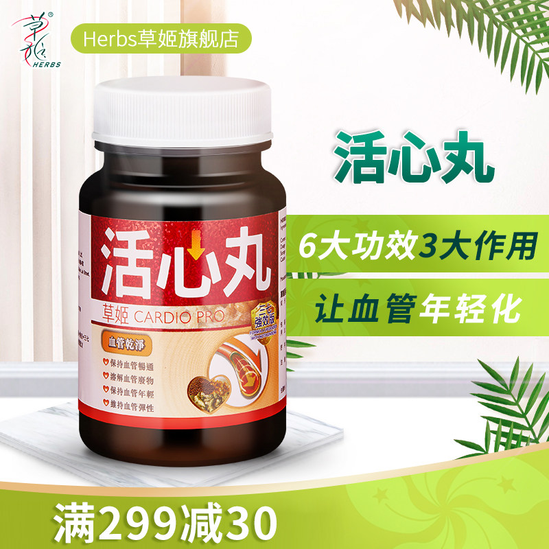 herbs草姬护心丸红曲纳豆激酶胶囊辅助溶血栓溶栓活心丸30粒