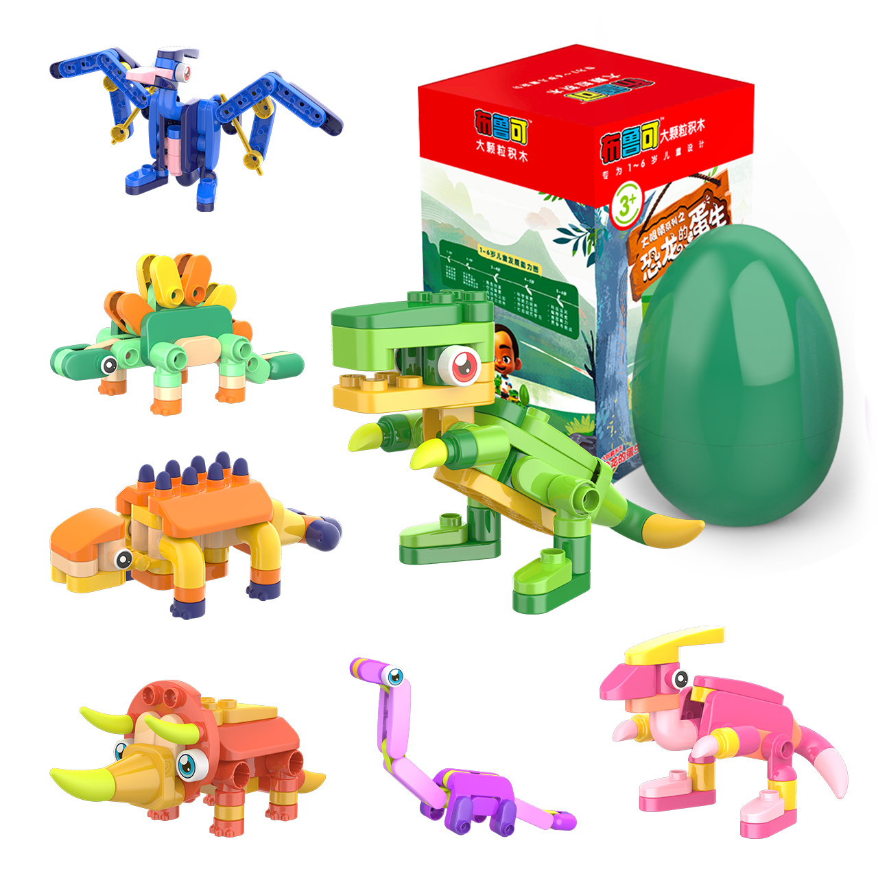 布鲁可大颗粒儿童益智拼插积木恐龙蛋生百变布鲁克拼装玩具男女孩