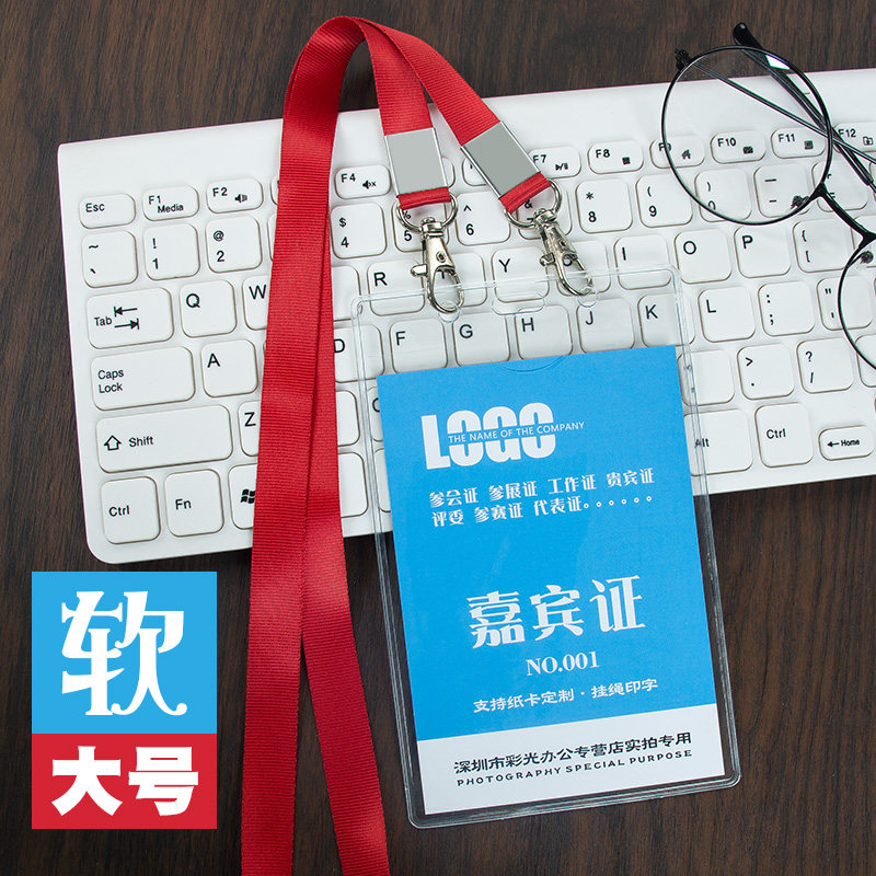 大号入场工作吊牌胸牌卡套出席会议参赛参展卡套