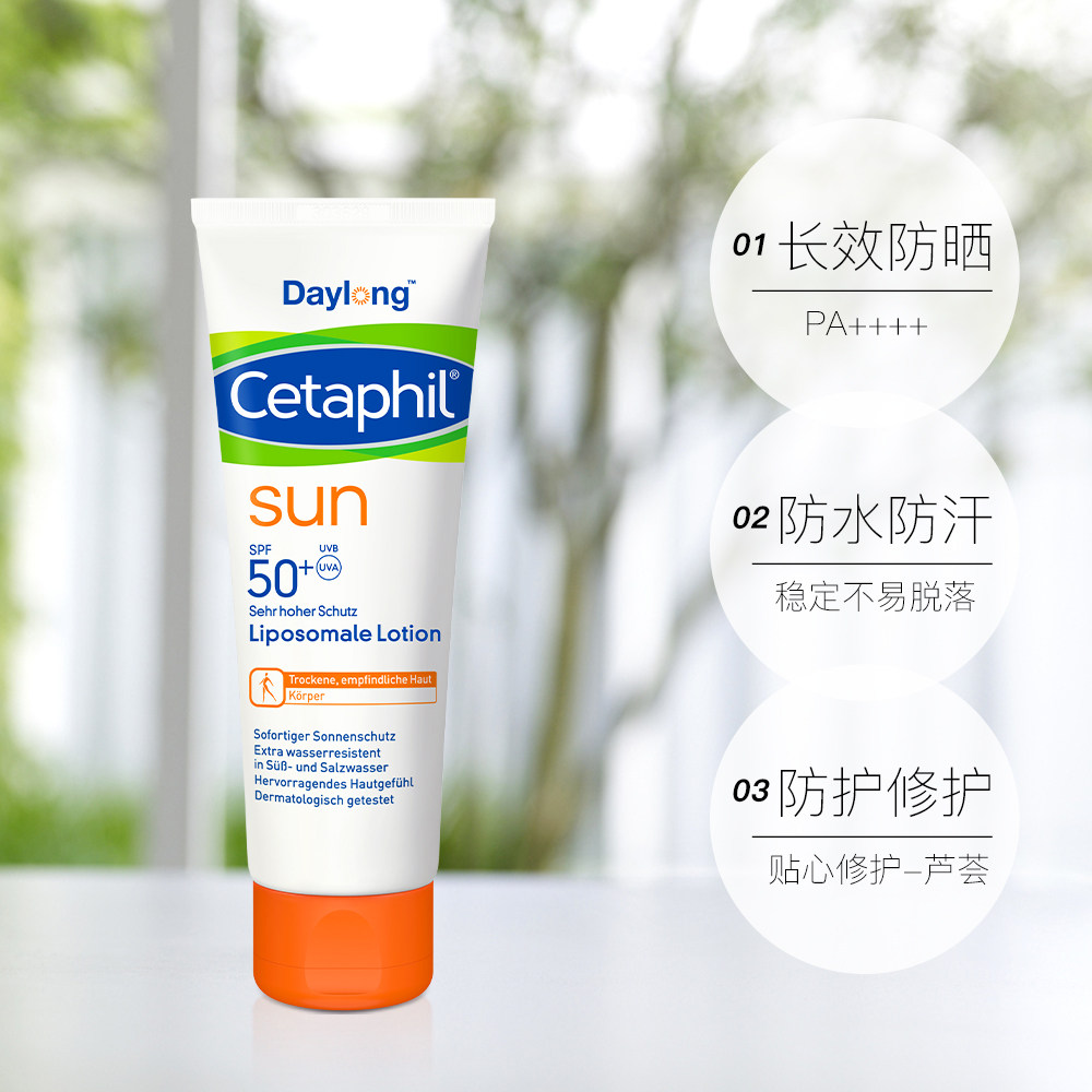 cetaphil/丝塔芙身体防晒霜防水防汗防紫外线保湿防晒乳spf50