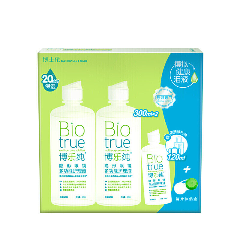 自营博士伦博乐纯隐形眼镜护理液多功能护理液美瞳药水720ml