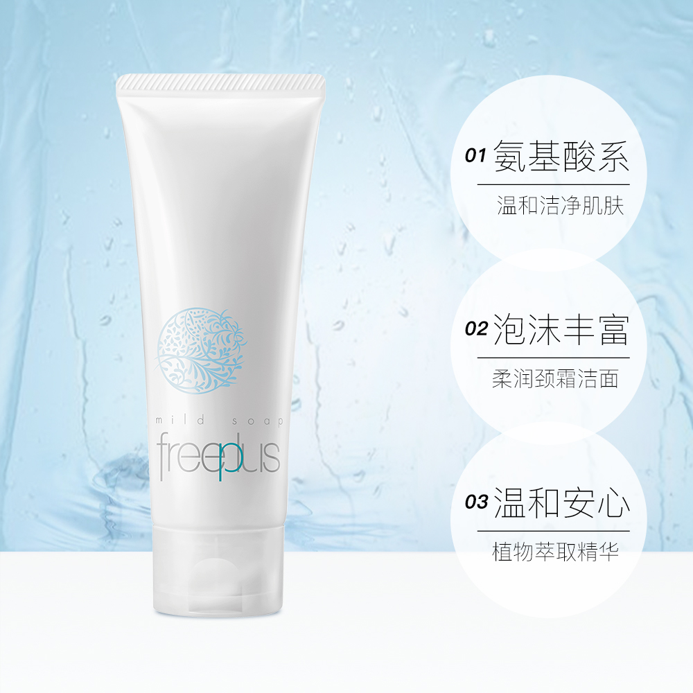 【国内现货】Freeplus/芙丽芳丝洗面霜氨基酸洗面奶100g*3支男女 - 图3