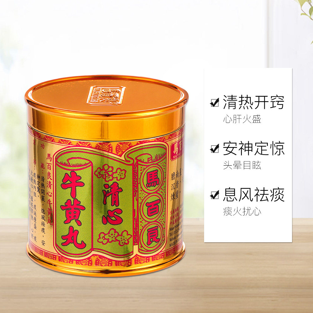 中国香港马百良清心牛黄丸养血镇静安神清热护肝解毒正品10丸/盒