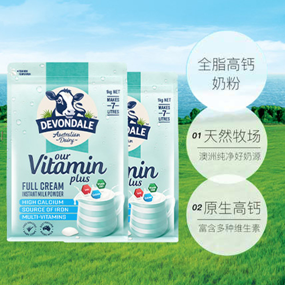 自营澳洲德运devondale多维维高全脂成人奶粉2kg全家营养奶粉