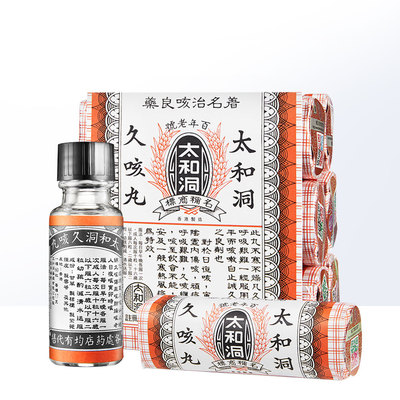 香港原装港版太和洞久咳止咳丸清喉止咳化痰正品代购进口60粒*6瓶