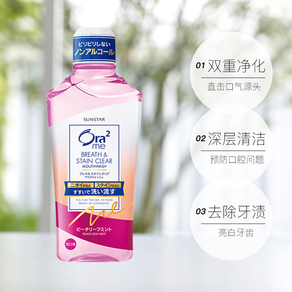 ora2/皓乐齿亮白漱口水(鲜桃薄荷味)460ml清新口臭便携牙结石