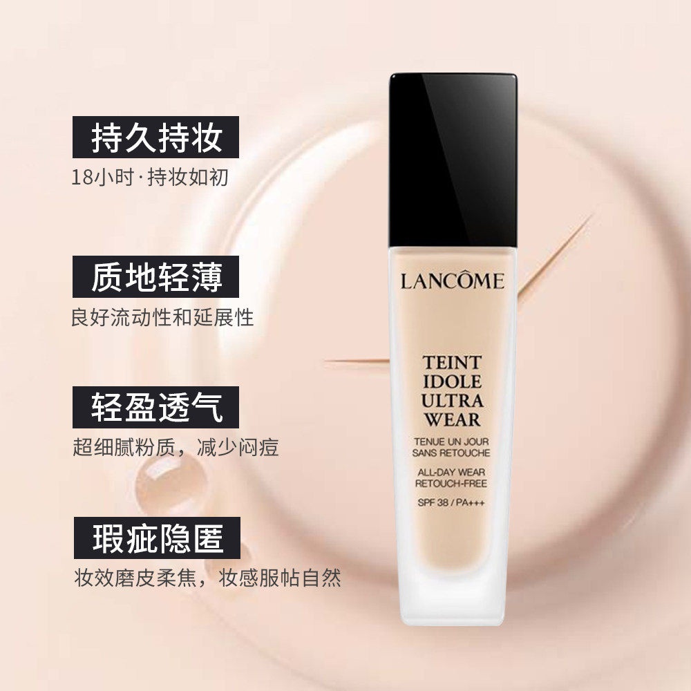 持妆国内现货兰蔻轻透粉底液po0130ml15ml轻薄粉底液