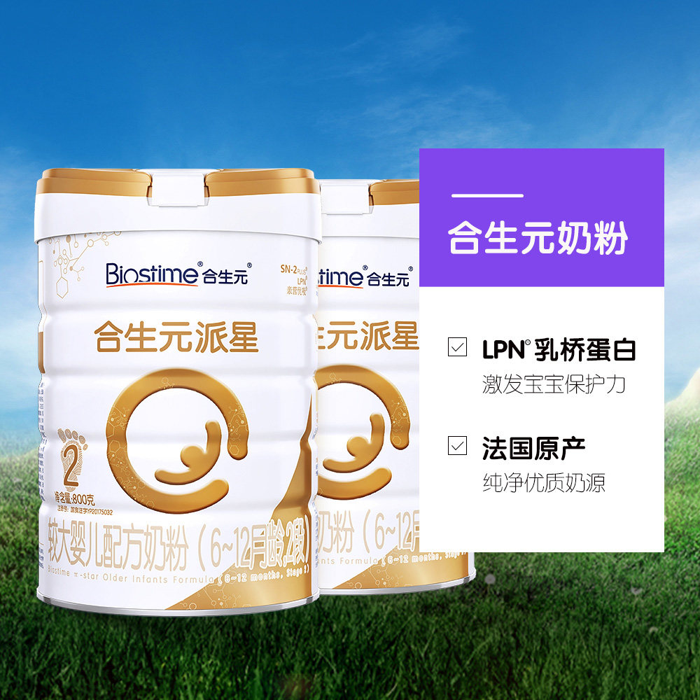 合生元派星婴幼儿牛奶粉2段800g2罐