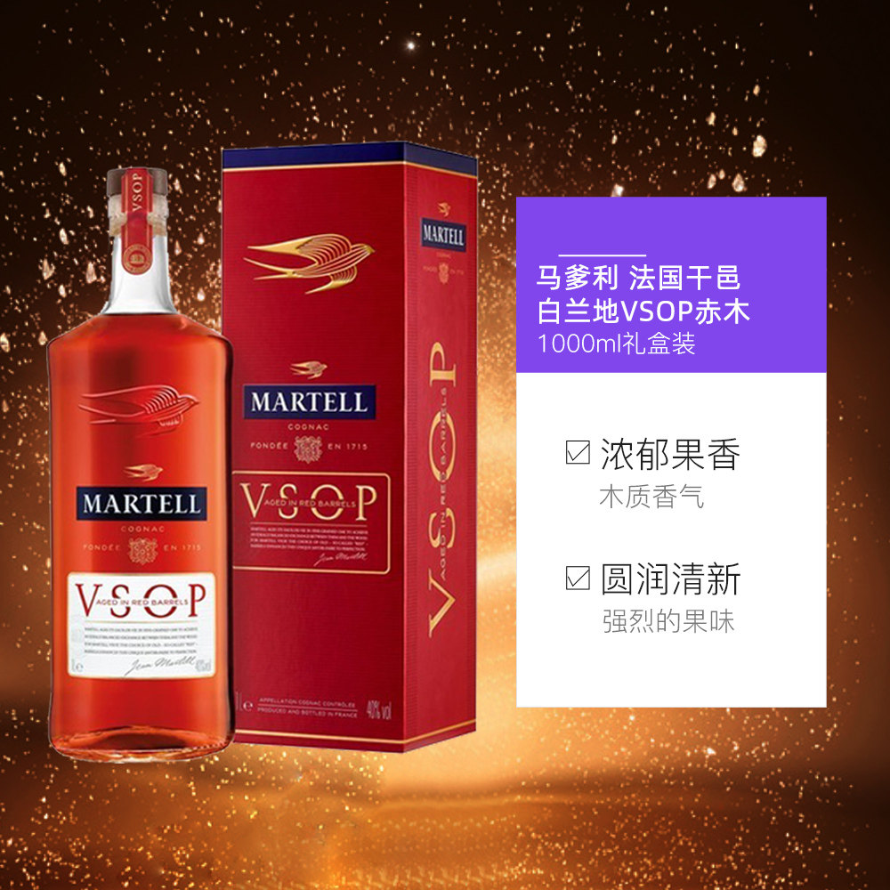 直营1升瓶装martell马爹利vsop赤木法国干邑白兰地白兰地