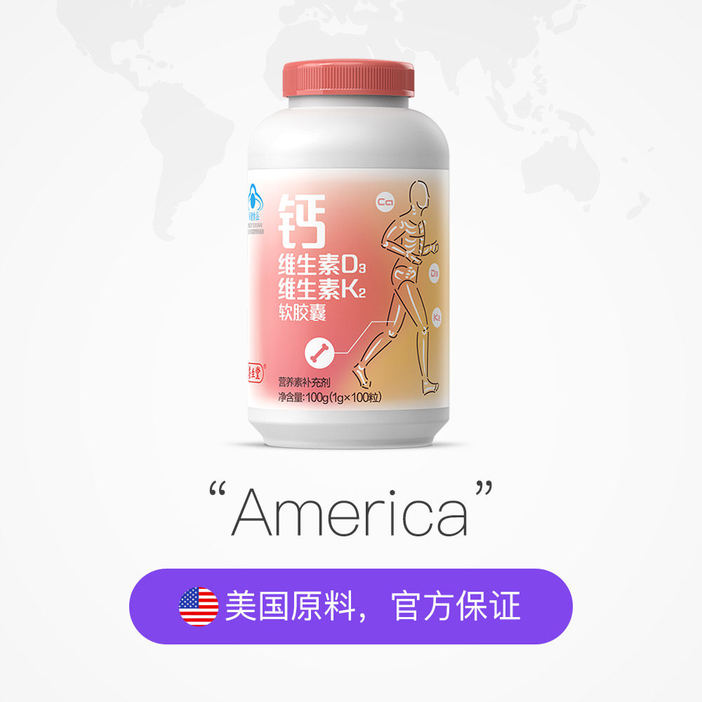 直营养生堂钙片液体维生素d3k2胶囊100粒2瓶孕妇钙