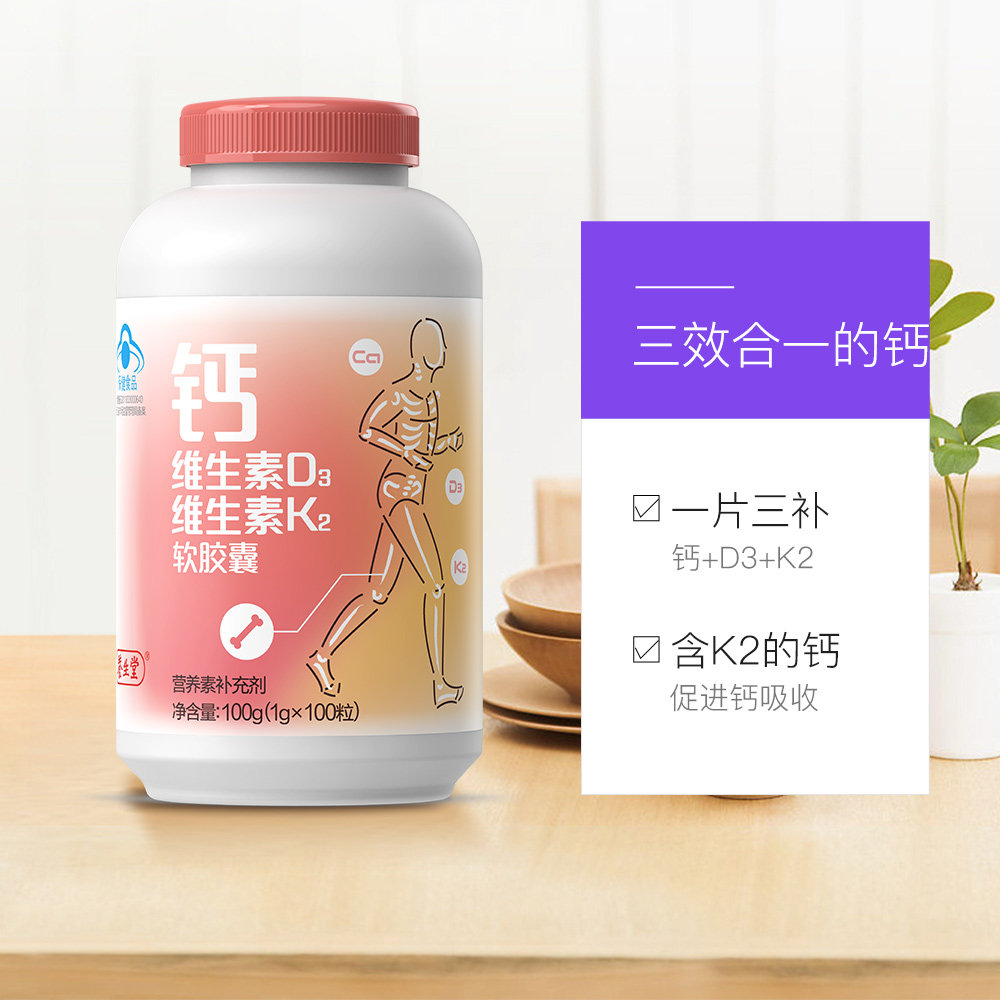 直营养生堂钙片液体维生素d3k2胶囊100粒2瓶孕妇钙