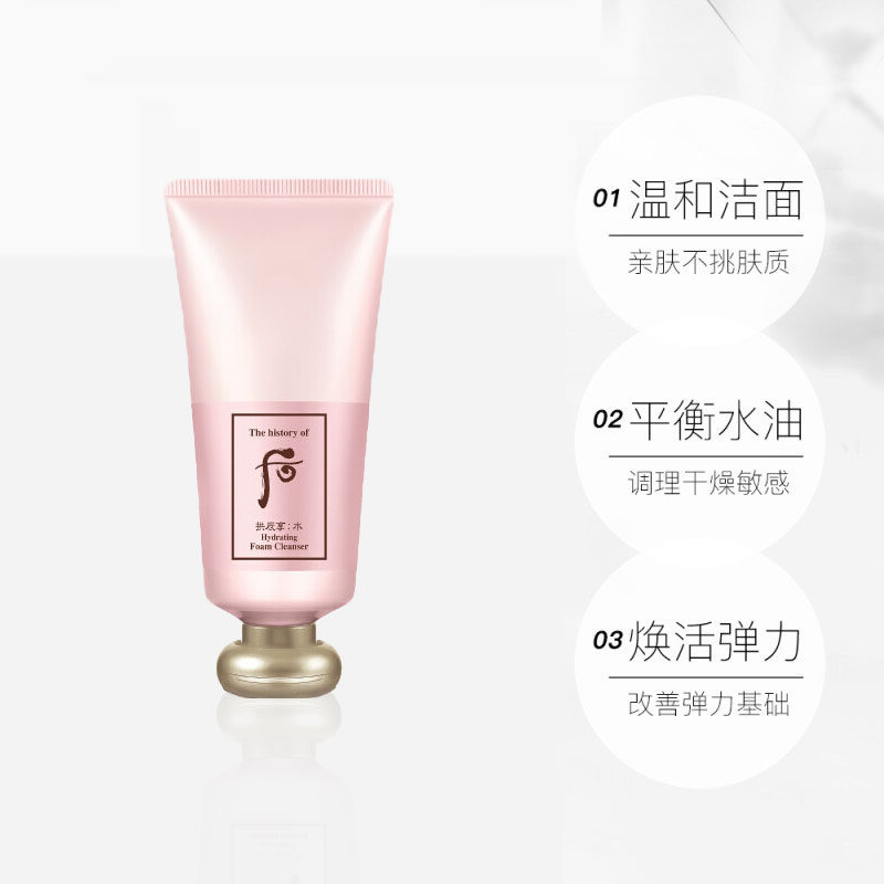 whoo后拱辰享洗面奶温和无刺激180ml