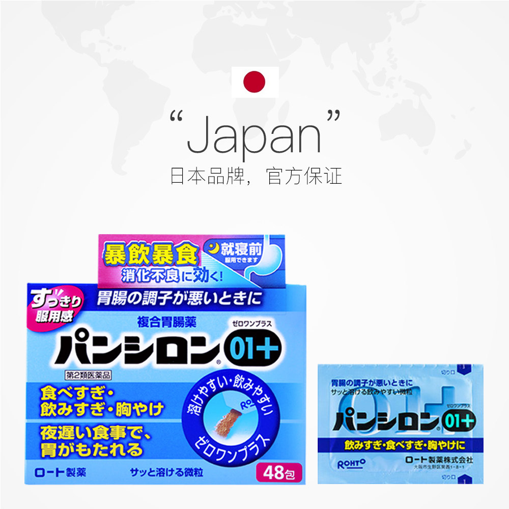 日本rohto乐敦肠胃胃药养胃胃痛不适消化强胃国际肠胃用药