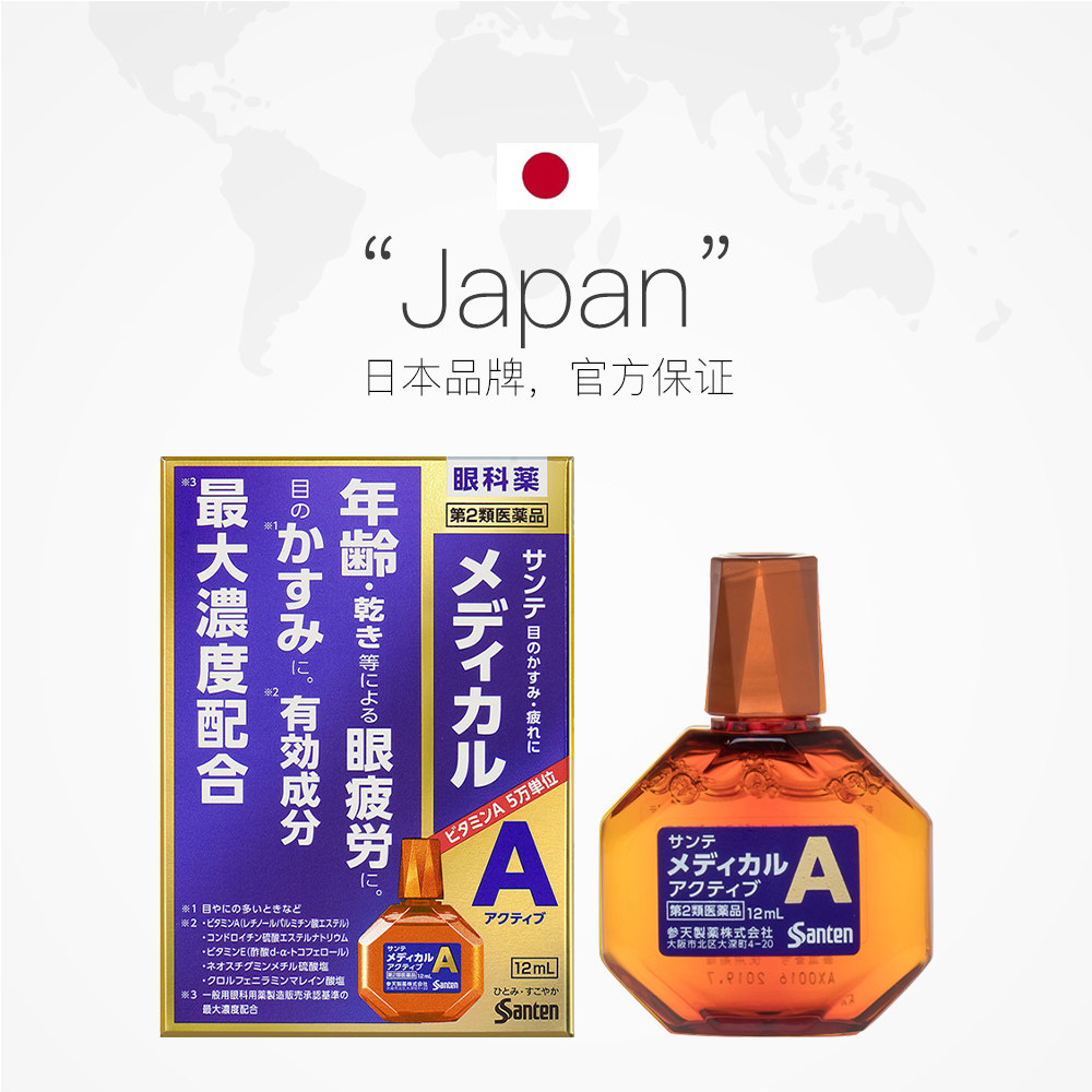 缓解santen参天眼花眼药水高龄眼疲劳日本进口滴眼国际眼科药品