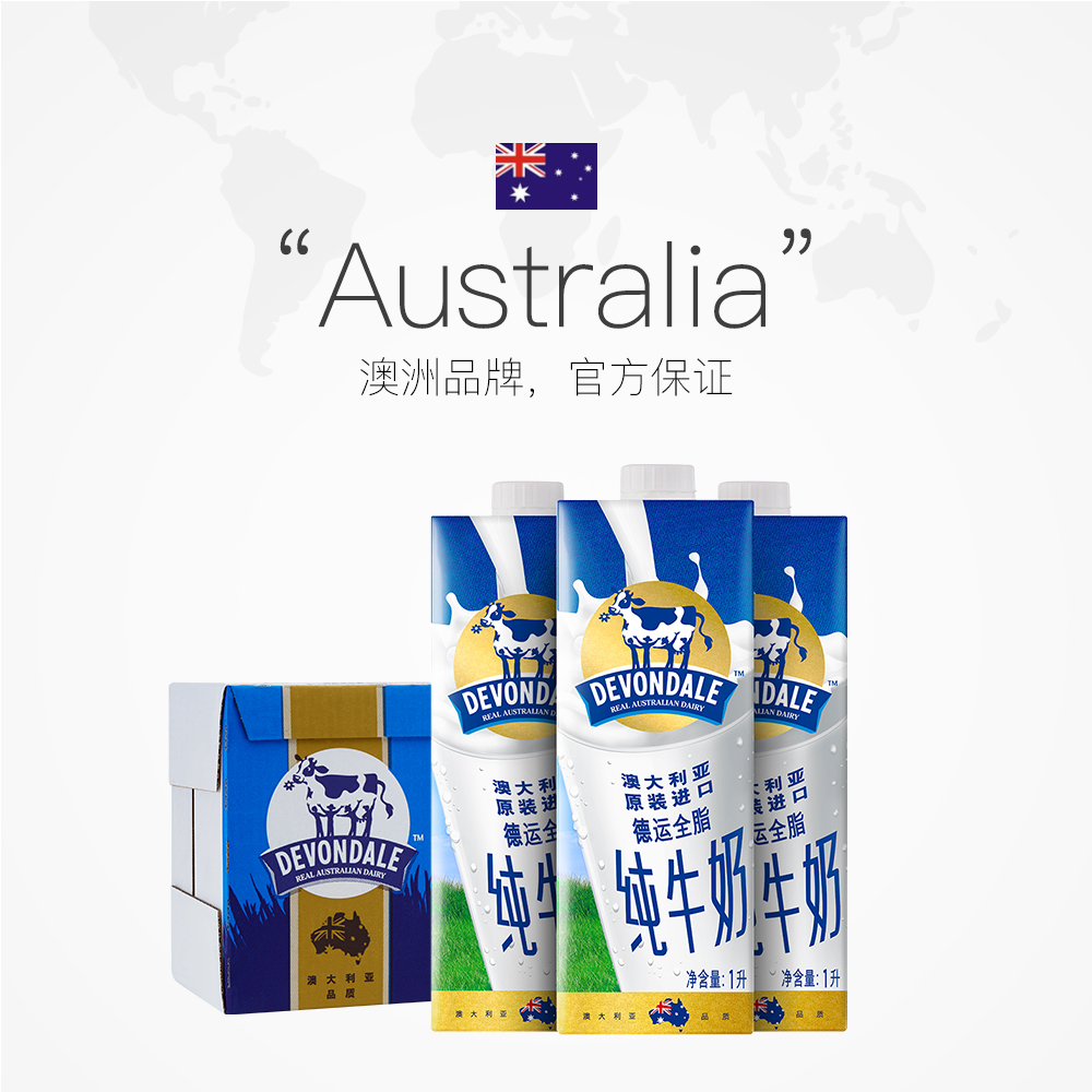 【直营】澳大利亚原装进口德运全脂纯牛奶1l*10盒 整箱