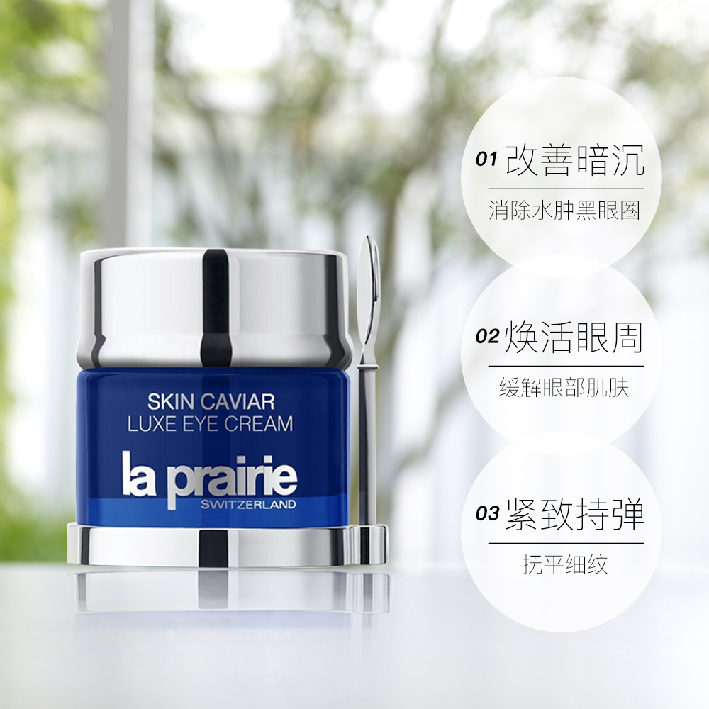 国内专柜laprairie莱珀妮鱼子精华紧致眼霜20ml眼霜