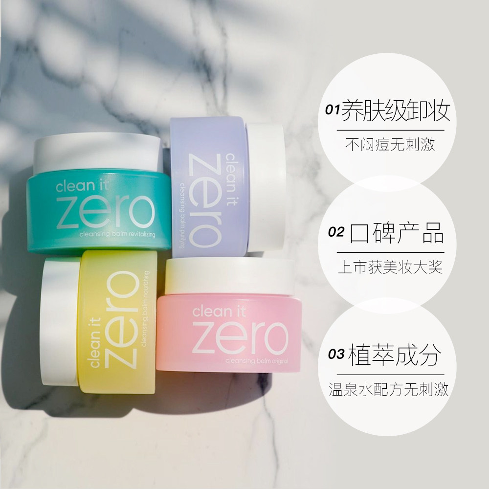 卸妆芭妮兰经典zero洗面奶套装10030ml深层温和清洁卸妆