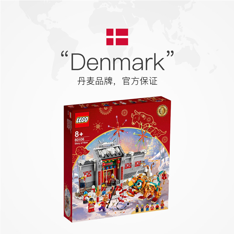 lego乐高新品限定限量年的故事80106儿童拼插塑料积木