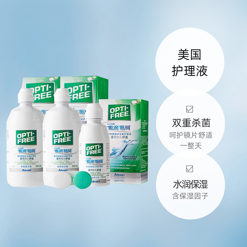 护理爱尔康傲滴第三代恒润300ml60ml彩色隐形眼镜冲洗软镜护理液