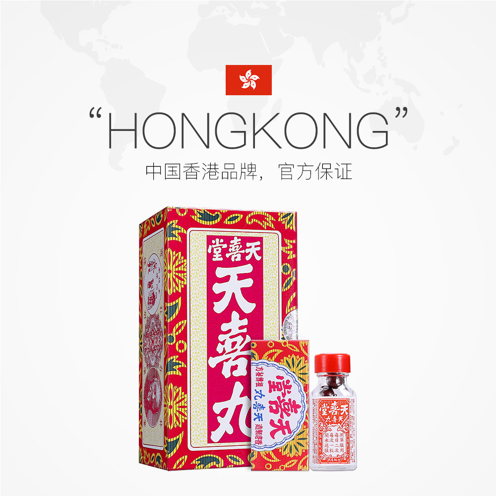 拍2件天喜堂天喜丸10粒24瓶