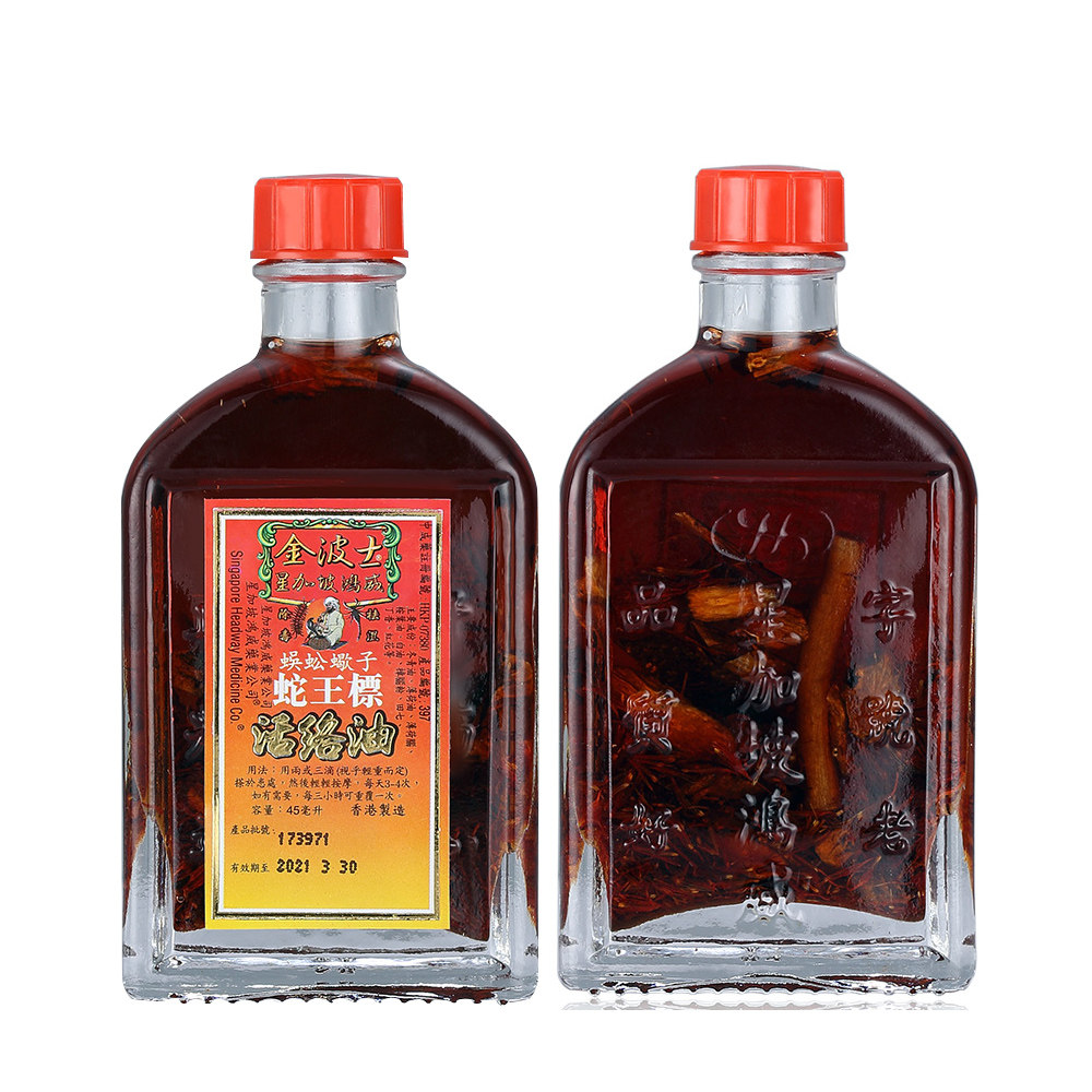 直营金波士星加坡蜈蚣蝎子标活络油镇痛45ml香港肌肉颈椎药油