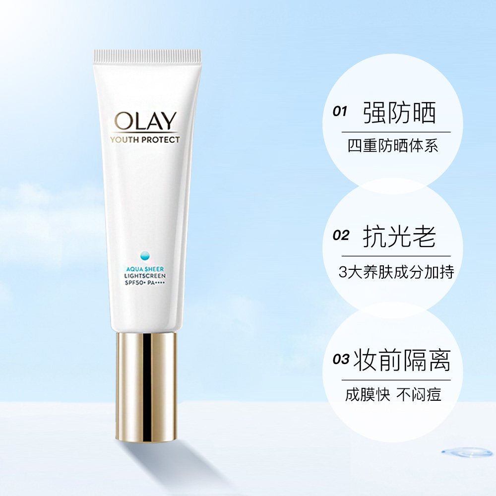 隔离国内现货olay玉兰油小白伞水防晒50ml防晒霜防晒霜