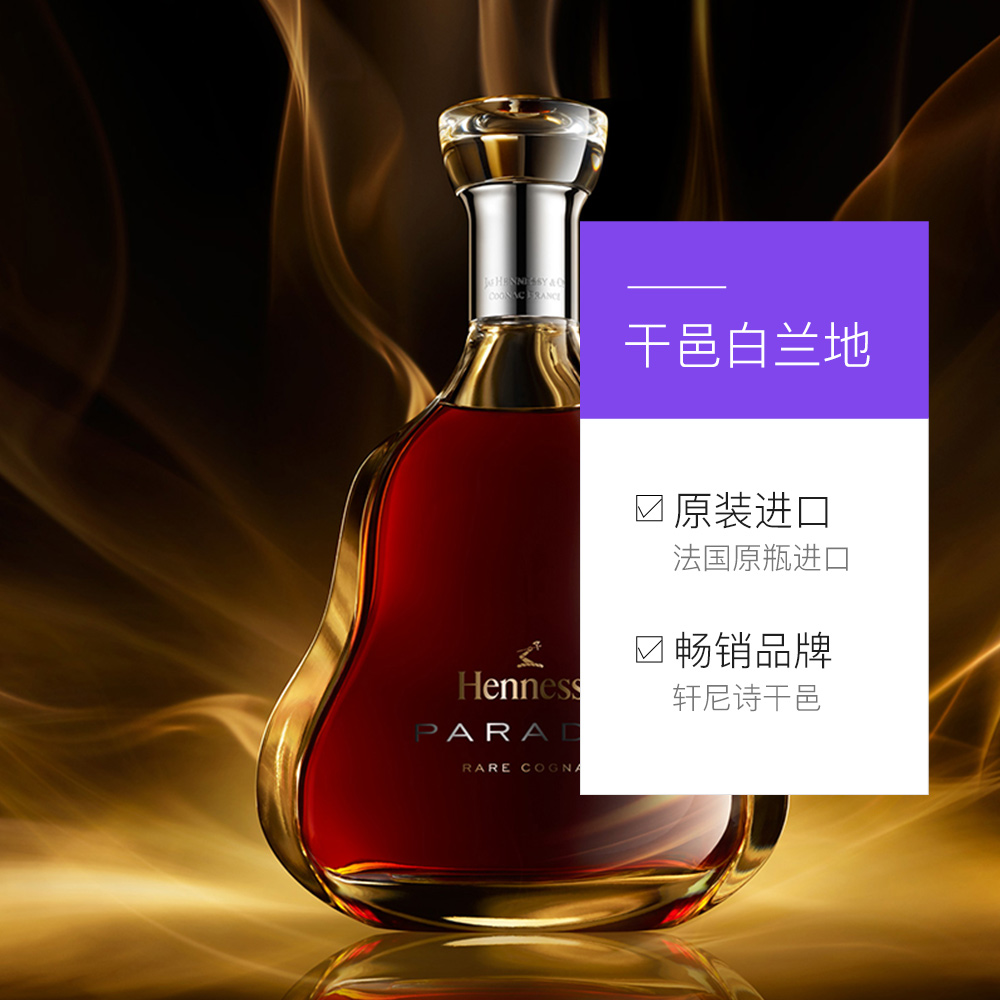 直营hennessy轩尼诗百乐廷杯莫停700ml干邑白兰地进口洋酒