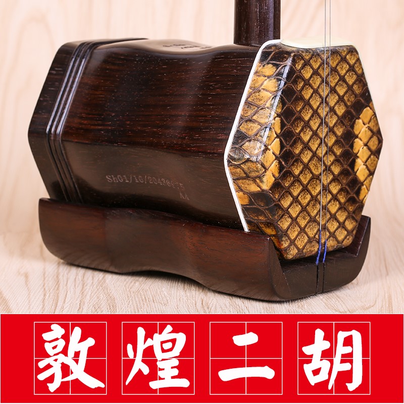 敦煌二胡10aa老红木二胡上海民族乐器一厂官方授权送配件敦煌乐器