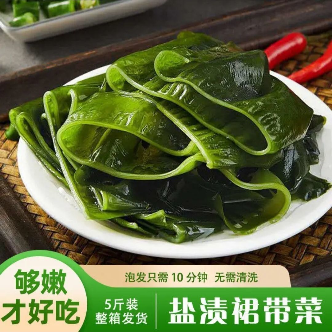 裙带5斤新鲜海白菜菜盐梗海裙菜海菠菜干货海藻海带