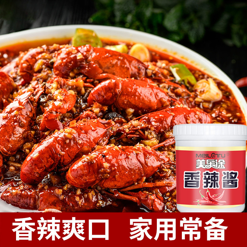 香辣辣酱秘制调料龙虾干锅蘸料多用途小火火锅酱类调料