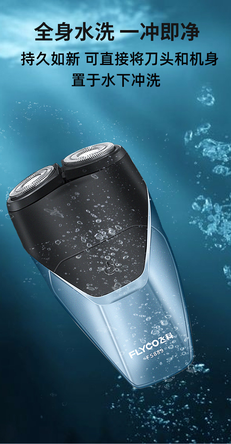 飞科电动剃须刀fs888男士全身水洗双刀头即即用usb剃须刀