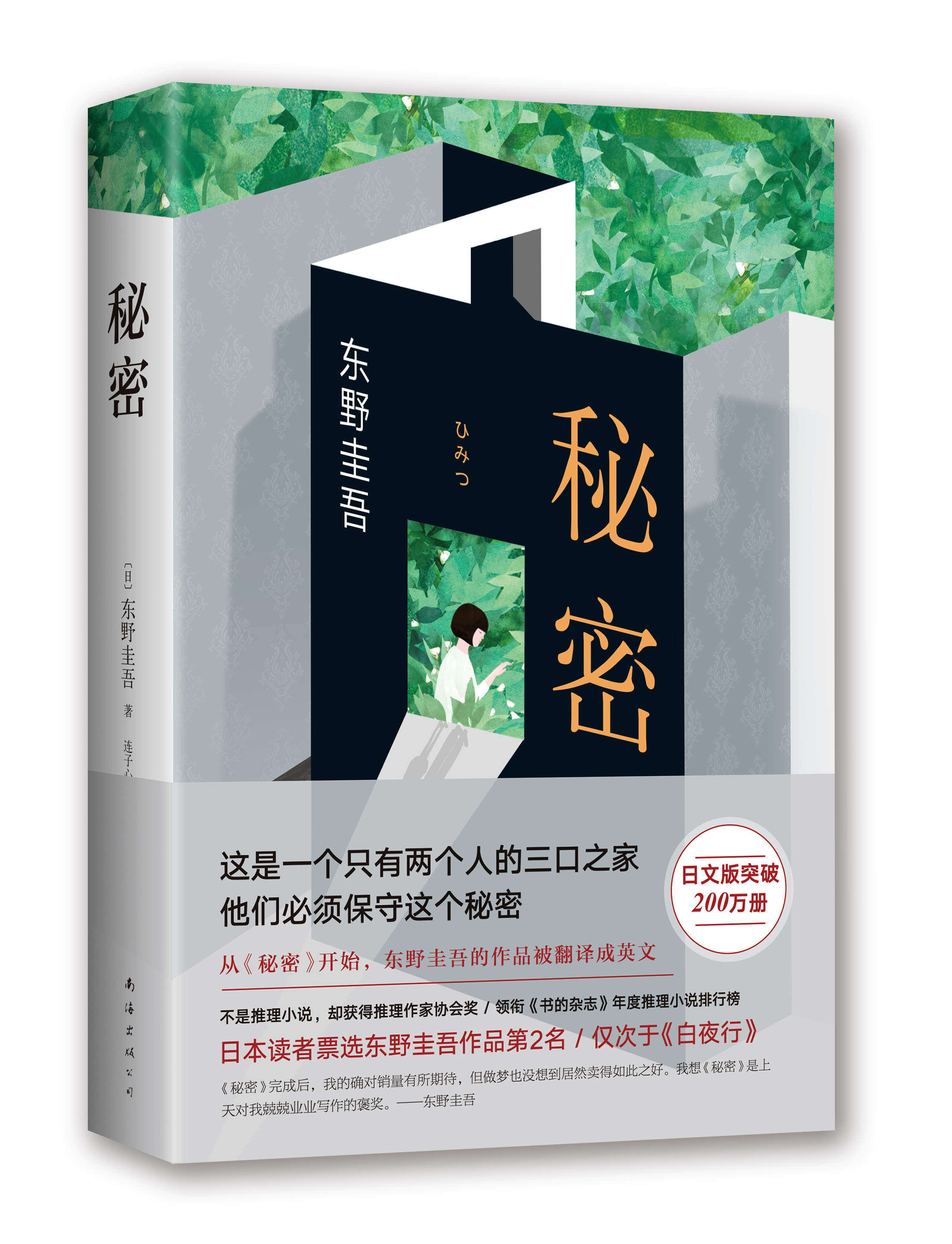 作品外国文学小说推理书籍原版悬疑侦探推理日本秘密外国小说