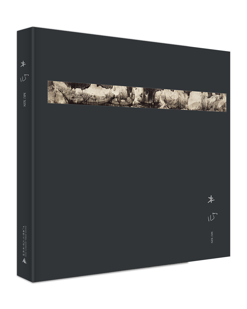 木心绘画画集画作出版社师范大学广西美术作品结集新结集自由组合套装