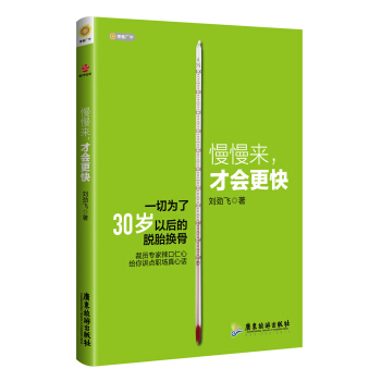 慢慢来痛击专业书专业励志技术上位传授手把手行为心灵与修养