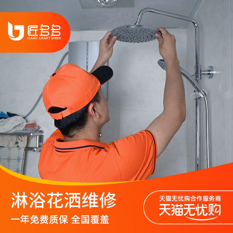 更换花洒淋浴维修阀芯多多上门安装服务卫浴类配送安装