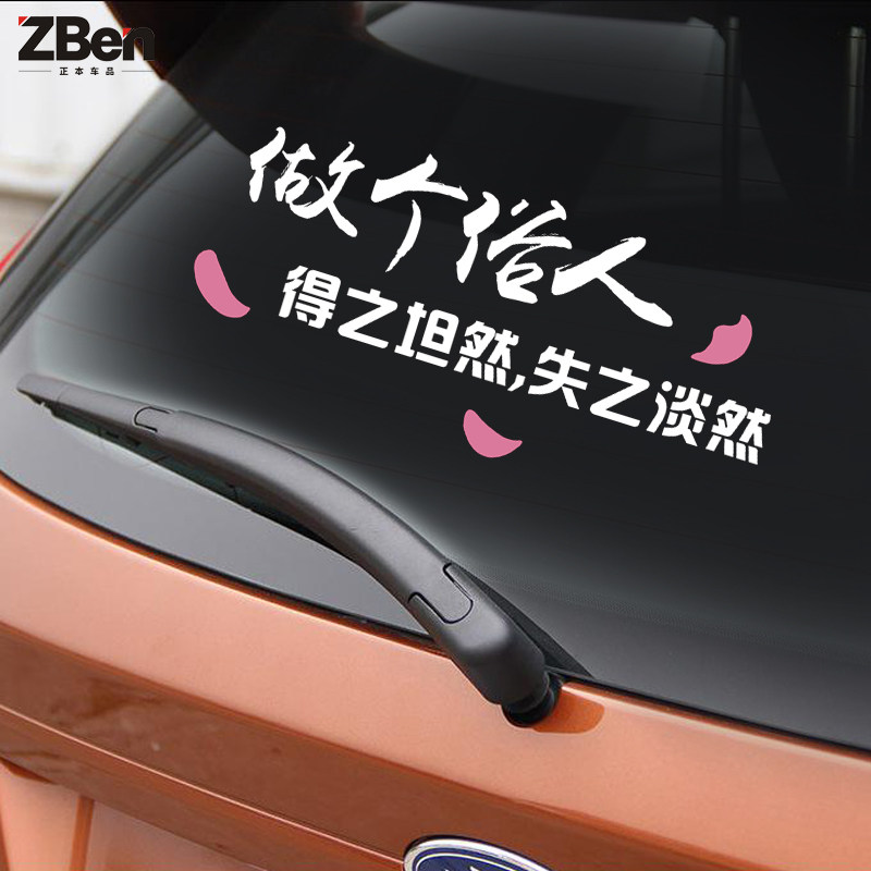 车贴做个俗人抖音网红同款汽车反光车身创意汽车装饰贴