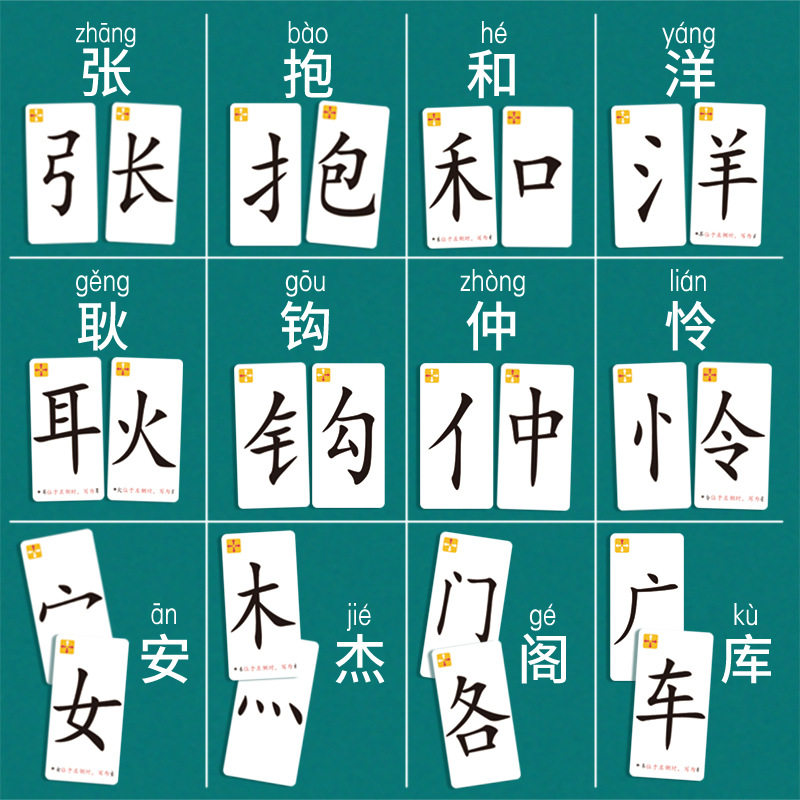 卡片汉字组合儿童益智偏旁部首纸牌游戏玩具挂图