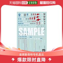 (Japan Direct Post) Wandai soul up to water sticker No 121 mobile fighter up to AGE GM (1) MK619
