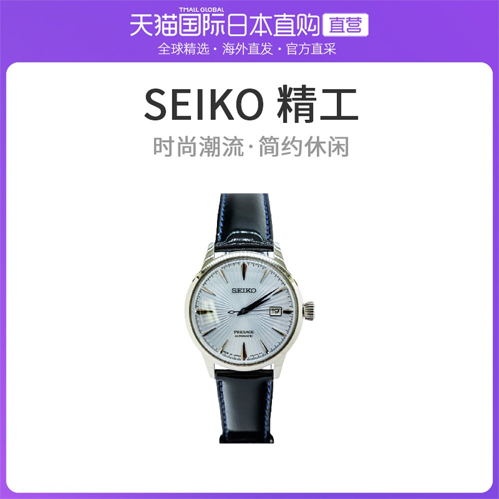 日本直邮 SEIKO 精工日本正品 Presage全自动机械时尚男表SARY125