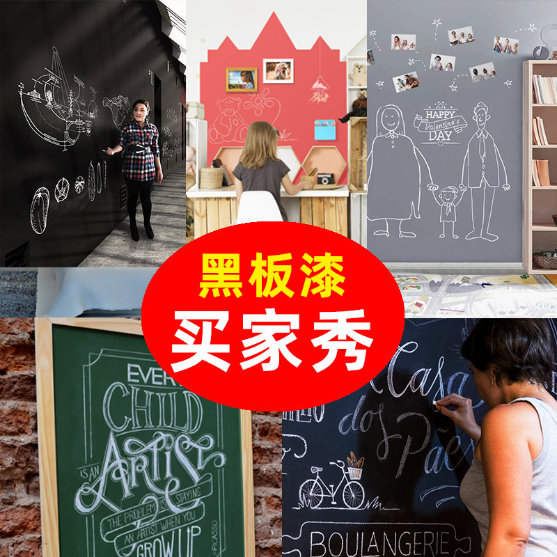 水性黑板漆彩色墙面乳胶漆木板金属翻新教学家用粉笔涂料儿童油漆