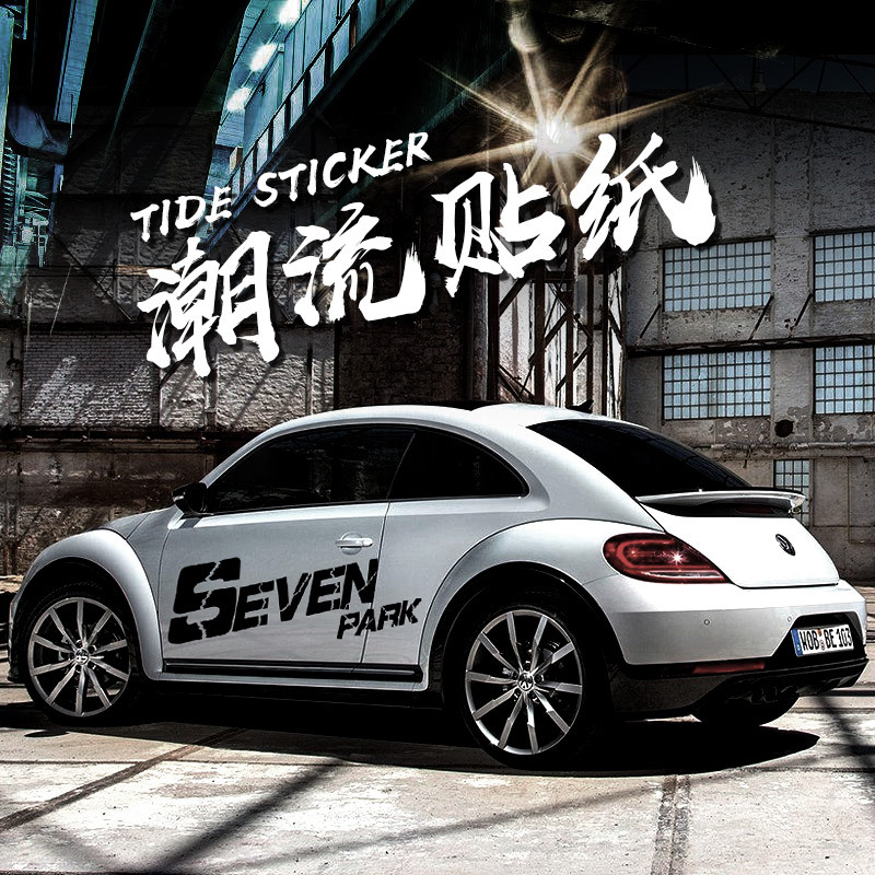 车贴贴纸suv越野通用整车贴花改装改装车车身汽车装饰贴