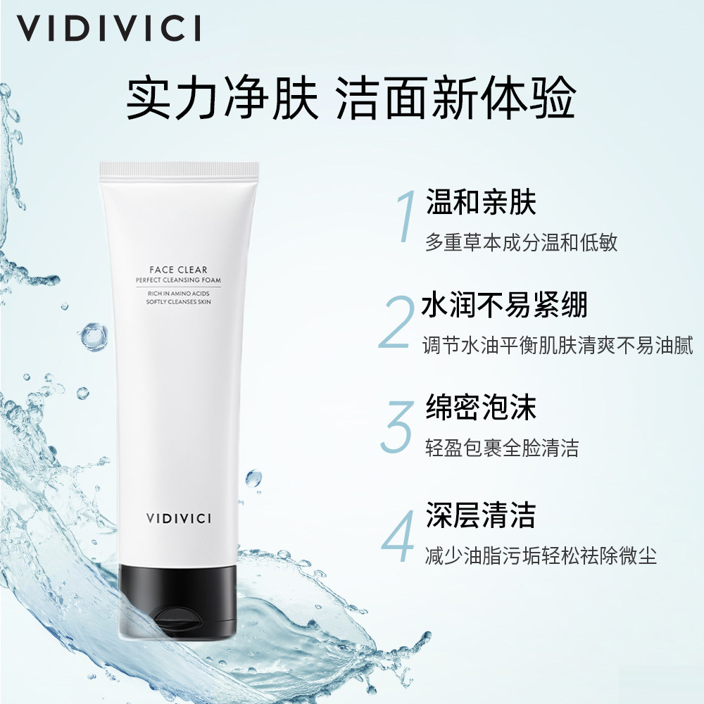 拍双支vidivici洁面乳洗面奶