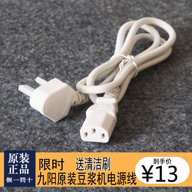 九阳豆浆机电源线三孔插头dj12ba01sgdj13bd82sgjydp13s82豆浆