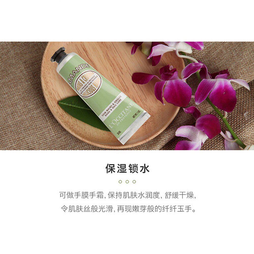 欧洲直邮occitane欧舒丹杏仁护手滋润手部30ml保湿护手霜